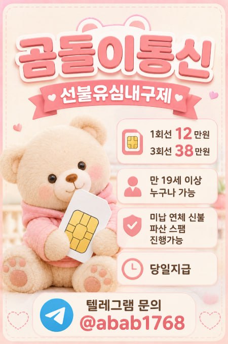 선불유심내구제 유심내구제 선불유심매입 유심매입 선불유심내구제 정식업체 유심내구제 정식업체 선불유심내구제 전문업체 유심내구제 전문업체 (38).jpg