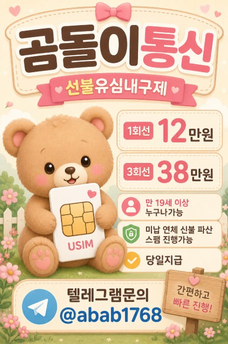 선불유심내구제 유심내구제 선불유심매입 유심매입 선불유심내구제 정식업체 유심내구제 정식업체 선불유심내구제 전문업체 유심내구제 전문업체 (39).jpg