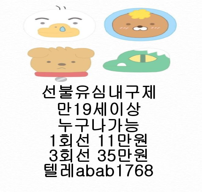 선불유심내구제 유심내구제 내구제 상조내구제 가전내구제 소액결제 급전 당일대출 고액알바 비대면대출 (50).jpg