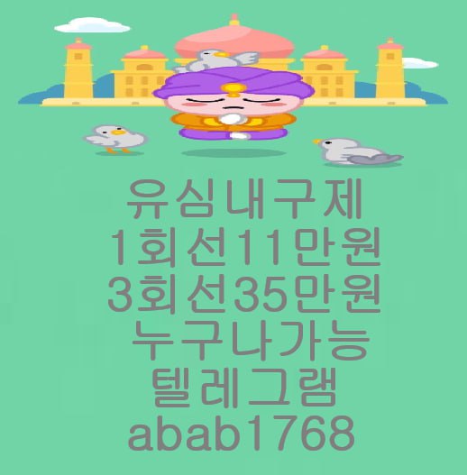 선불유심내구제 유심내구제 내구제 상조내구제 가전내구제 소액결제 급전 당일대출 고액알바 비대면대출 (51).jpg